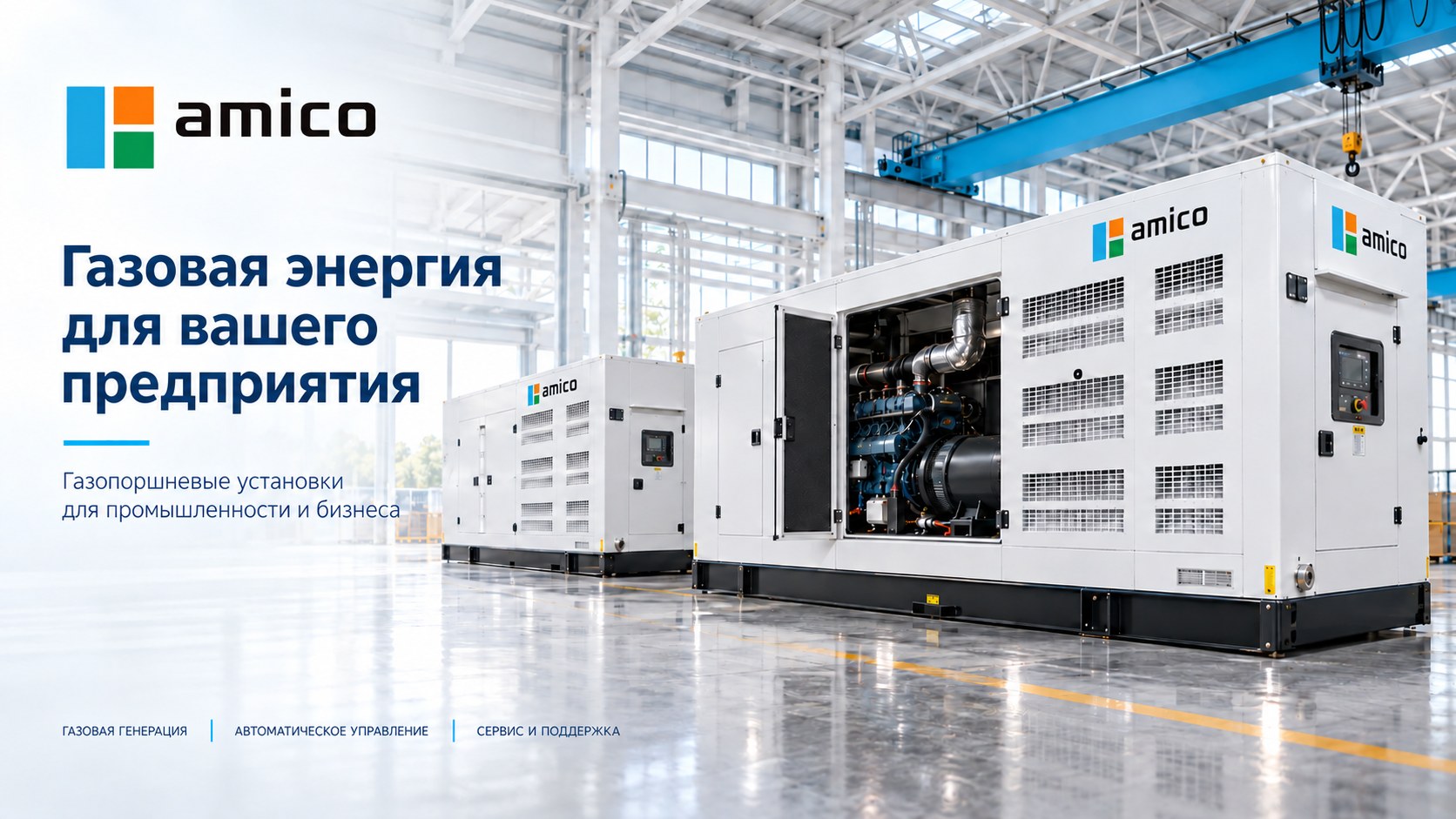 Газопоршневые установки в шумозащитных кожухах в производственном цехе